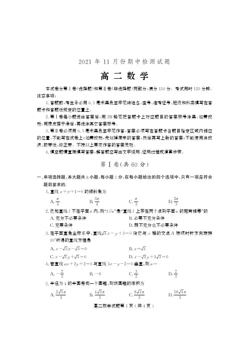 2021-2022学年山东省潍坊市高二上学期期中考试数学试题 PDF版
