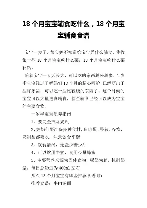 18个月宝宝辅食吃什么,18个月宝宝辅食食谱