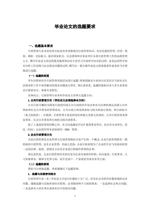 1毕业论文的选题要求