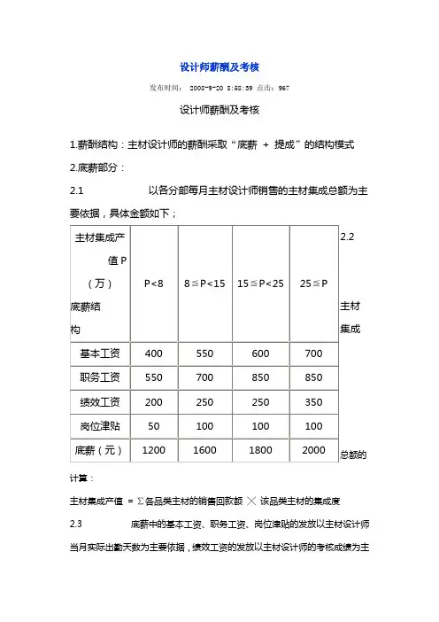设计师薪酬及考核参考