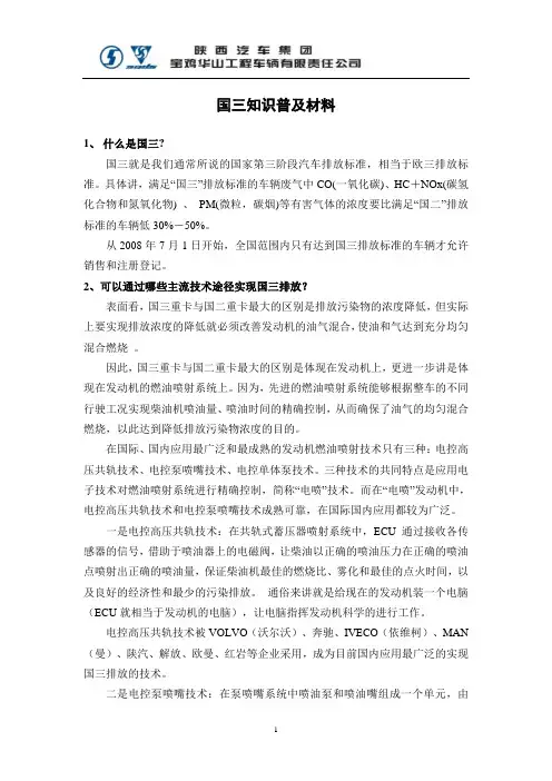 国三知识普及材料