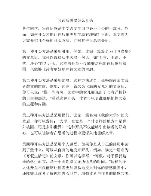 写读后感要怎么开头