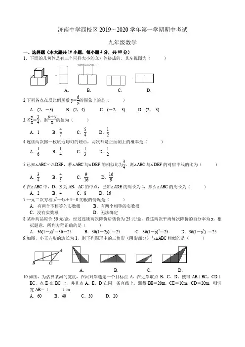 山东省济南市济南中学2019-2020学年九年级上学期期中考试数学试题(word无答案)