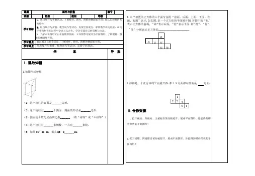 北师大版七年级数学上册导学案 展开与折叠