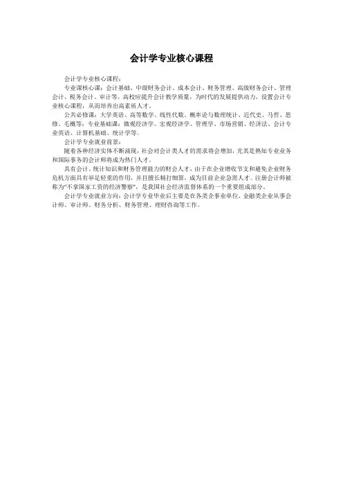 会计学专业核心课程