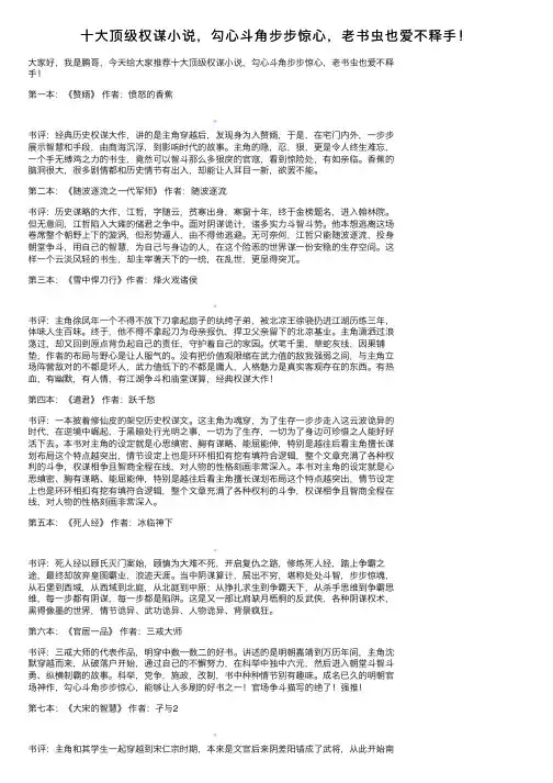 十大顶级权谋小说，勾心斗角步步惊心，老书虫也爱不释手！