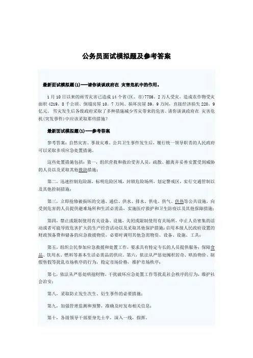 国家公务员考试面试模拟题及参考答案