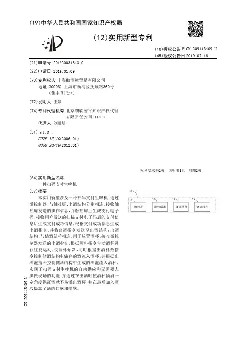【CN209118409U】一种扫码支付生啤机【专利】