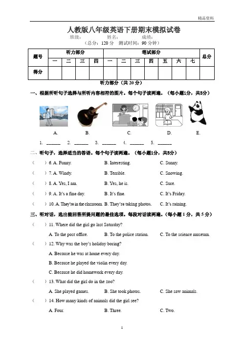 2020年人教版八年级英语下册期末模拟试卷(含答案)