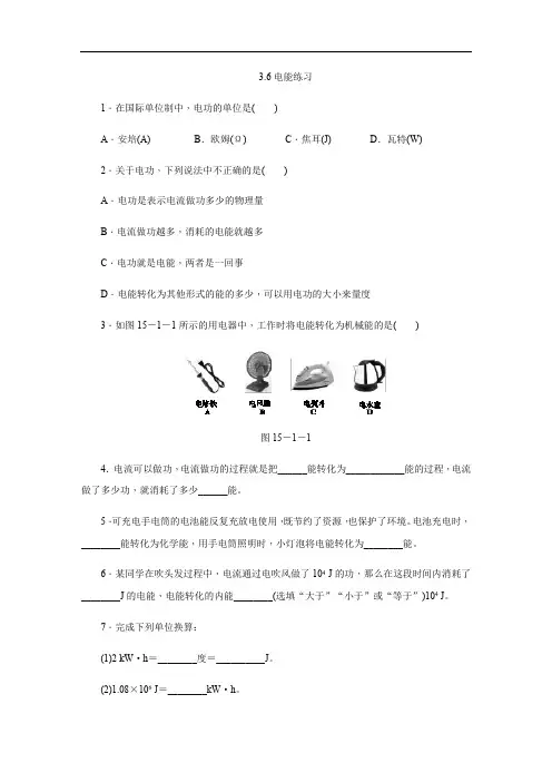 2020-2021学年浙教版九年级科学上册 3.6电能 同步练习1(部分试题含解析)