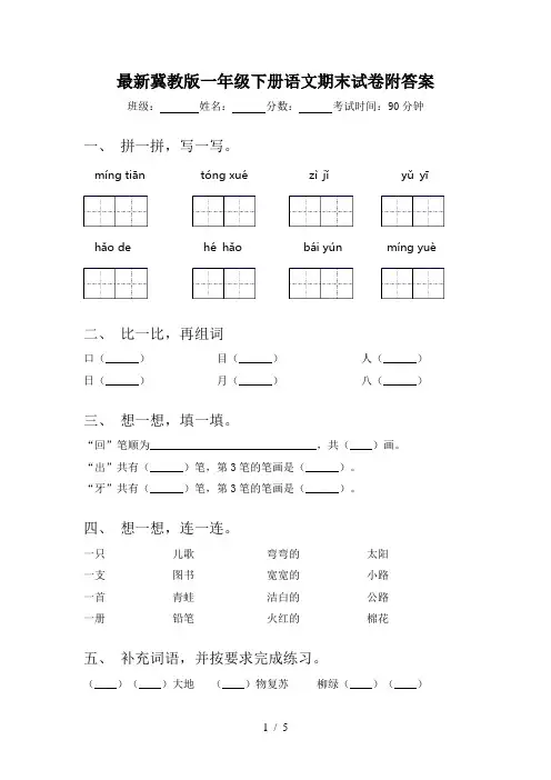 最新冀教版一年级下册语文期末试卷附答案