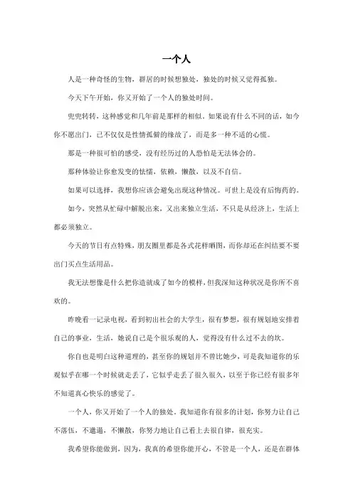 一个人_高中高二作文500字