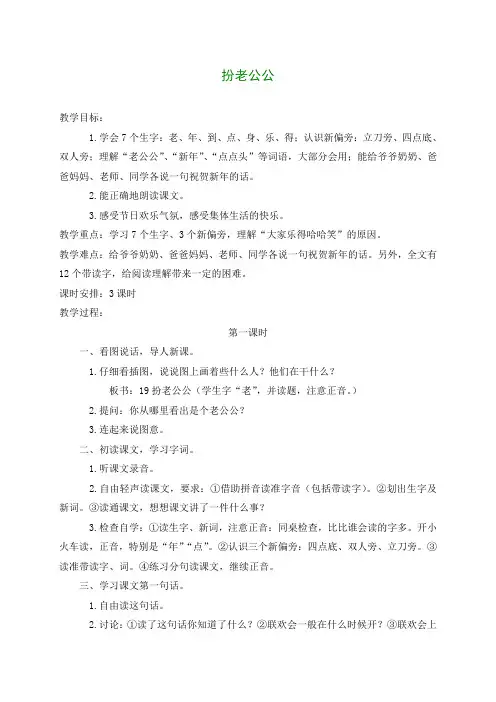 一年级语文上册 扮老公公教案 浙教版