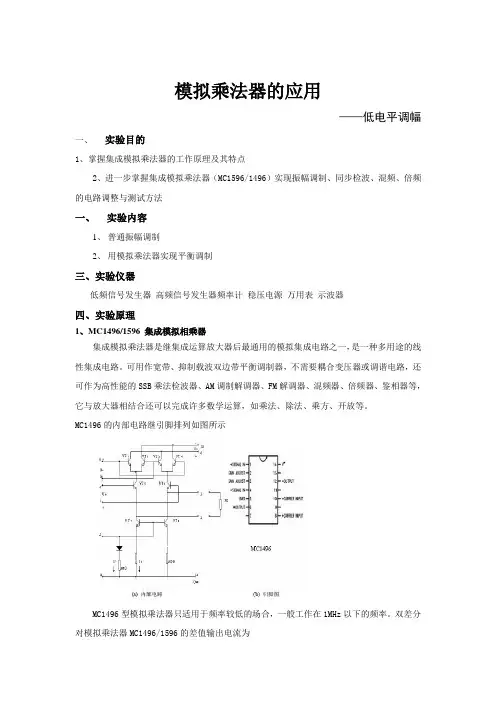 模拟乘法器的应用-低电平调幅