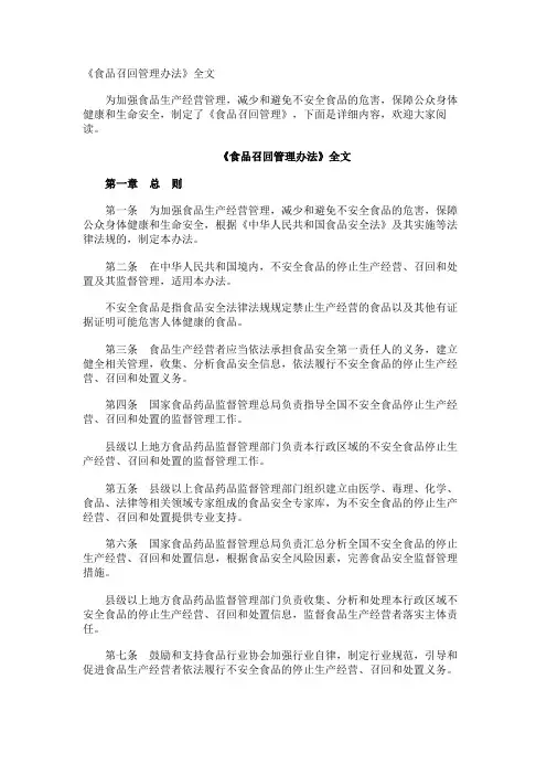 《食品召回管理办法》全文