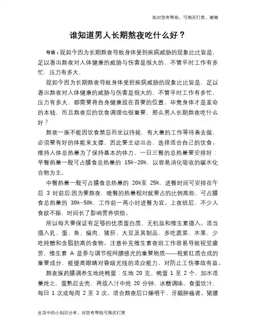 谁知道男人长期熬夜吃什么好？