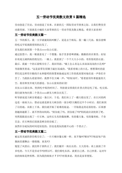 五一劳动节优美散文欣赏5篇精选