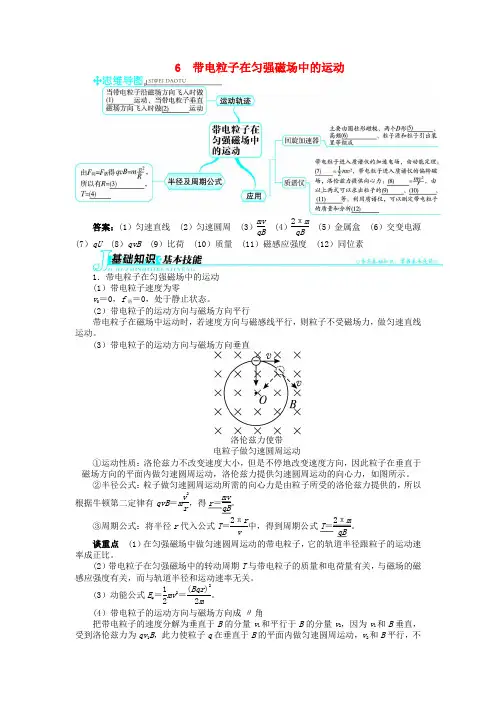高中物理第三章磁场第6节带电粒子在匀强磁场中的运动学案新人教版选修3_1