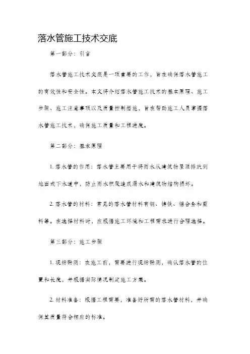 落水管施工技术交底