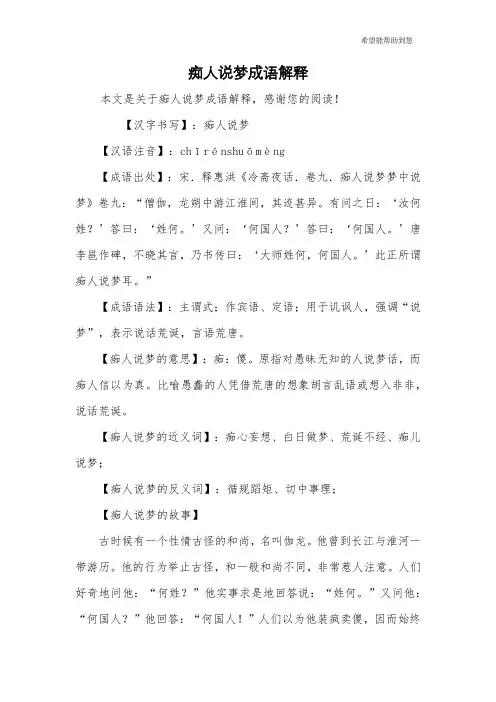 痴人说梦成语解释