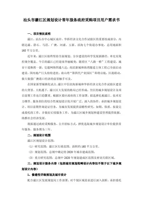 汕头市濠江区规划设计常年服务政府采购项目用户需求书