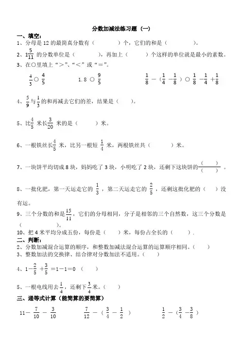 分数加减法单元测试题(一)[1]