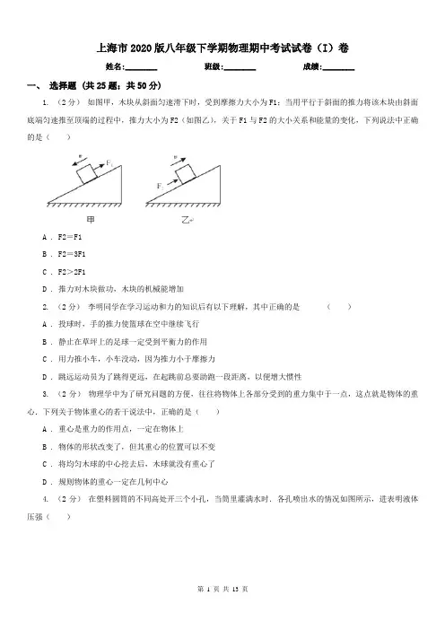 上海市2020版八年级下学期物理期中考试试卷(I)卷