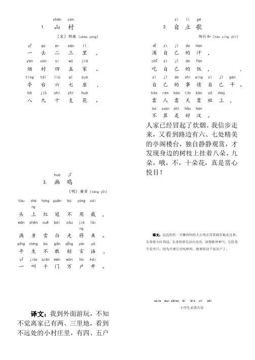 小学一年级上册必背古诗25首(正稿)