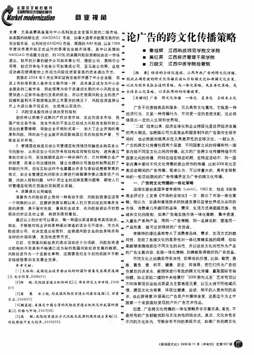 论广告的跨文化传播策略