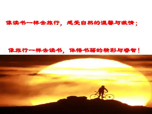部编版语文七年级下册第六单元《海底两万里》：快速阅读 课件(53张PPT)