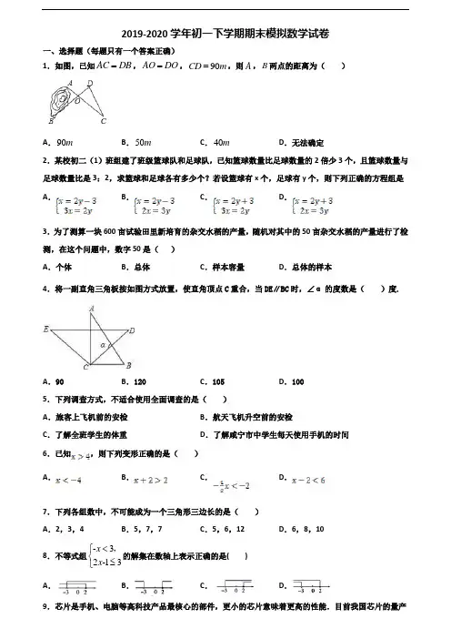 (试卷合集3份)2023届福建省泉州市初一下学期期末数学教学质量检测试题