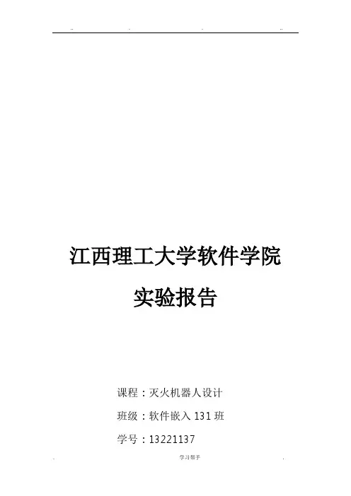 机器人实验报告