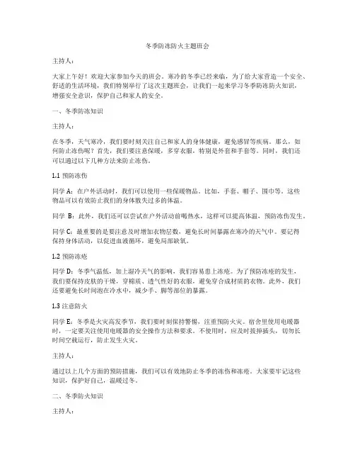 冬季防冻防火主题班会