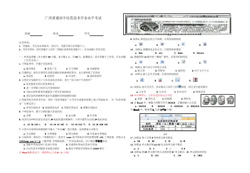 2020广西高中信息技术学业水平考试试题