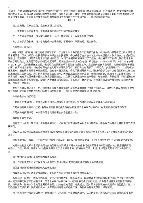 工作推进会议主持词结尾