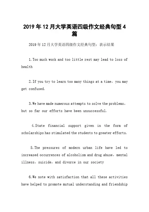2019年12月大学英语四级作文经典句型4篇