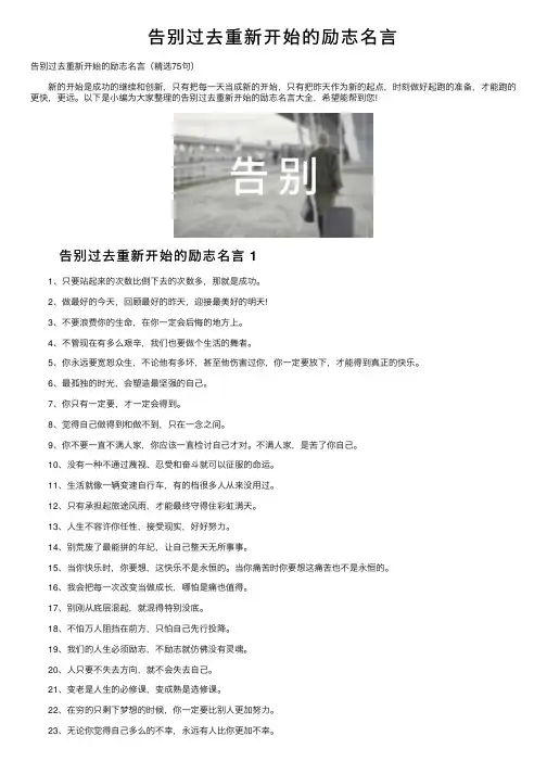 告别过去重新开始的励志名言