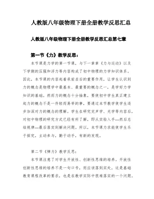 人教版八年级物理下册全册教学反思汇总
