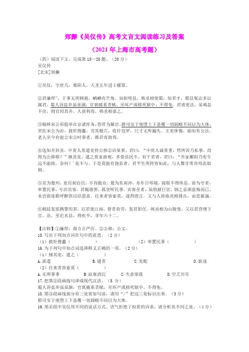 郑獬《吴仅传》高考文言文阅读练习及答案(2021年上海市高考题)