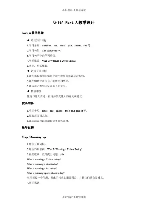 闽教版-英语-六年级上册-Unit4 Buying New Clothes PartA 优质教案