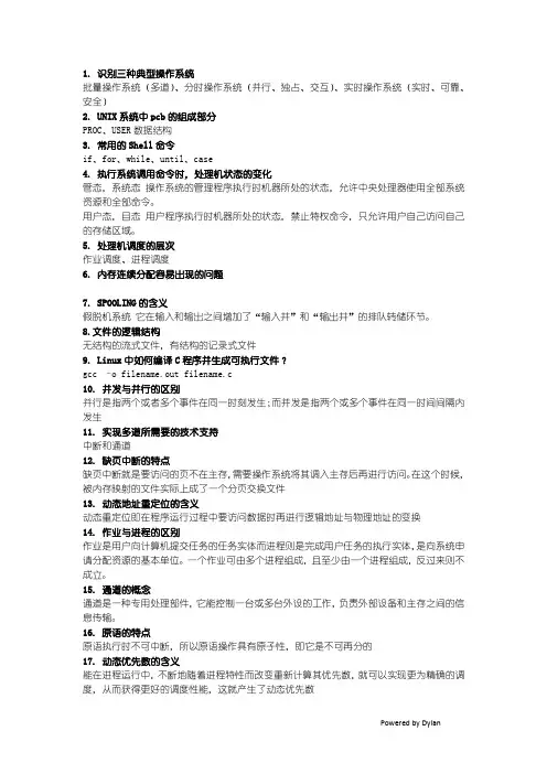 湖北汽院操作系统原理复习提纲