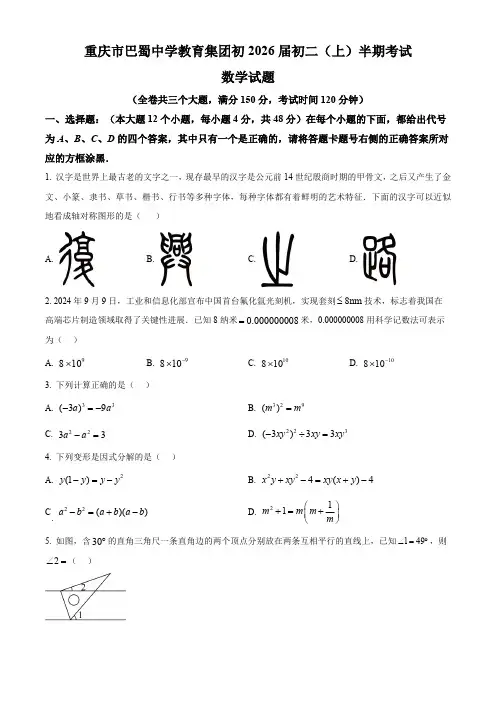 重庆市巴蜀中学校2024-2025学年八年级上学期半期考试数学试卷(含简单答案)