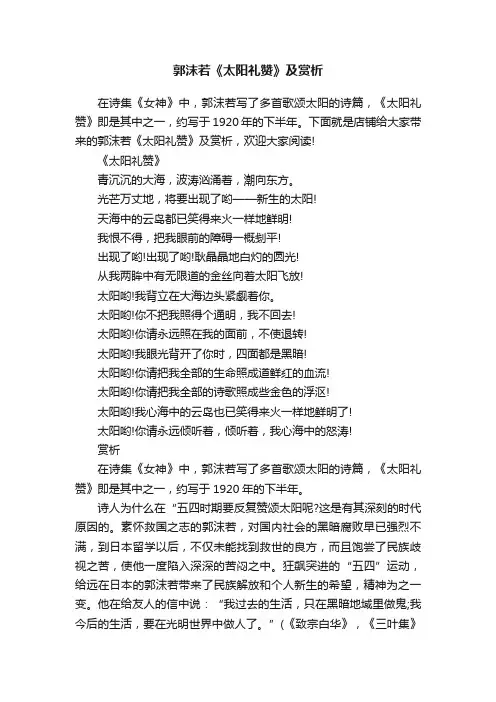 郭沫若《太阳礼赞》及赏析