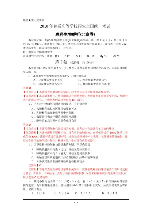 2010年高考试题——理综(北京卷)(解析版)