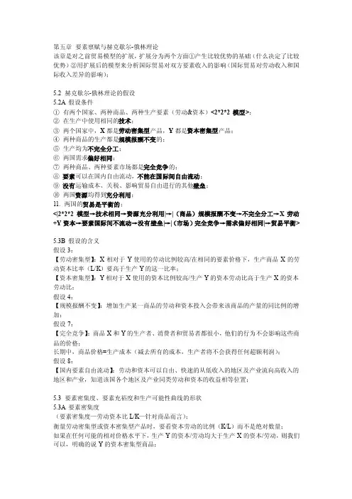 国际经济学多米尼克