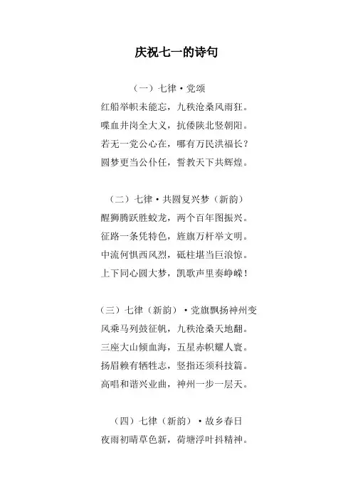 庆祝七一的诗句