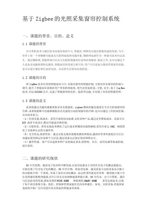 物联网工程与设计