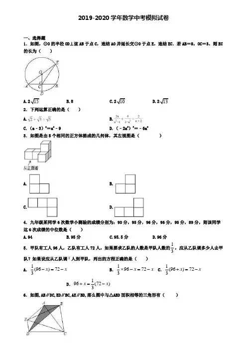 〖精选4套试卷〗湖南省永州市2020年中考第二次适应性考试数学试题