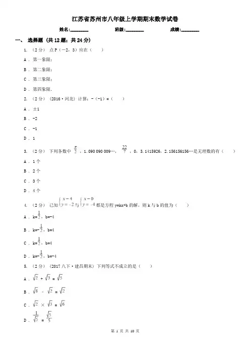 江苏省苏州市八年级上学期期末数学试卷