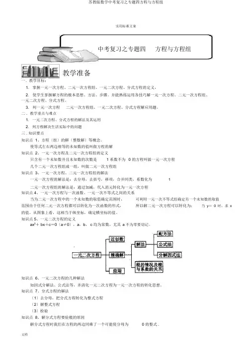 苏教版数学中考复习之专题四方程与方程组